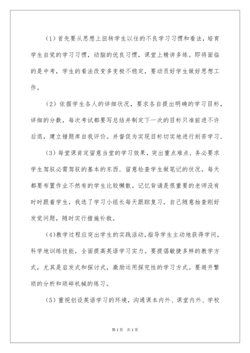 2022初三下英语教学计划.docx