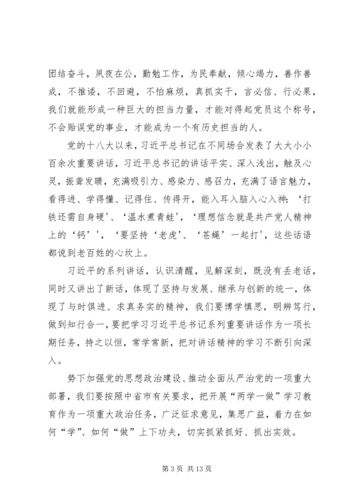 办公室主任两学一做第三专题研讨发言稿.docx