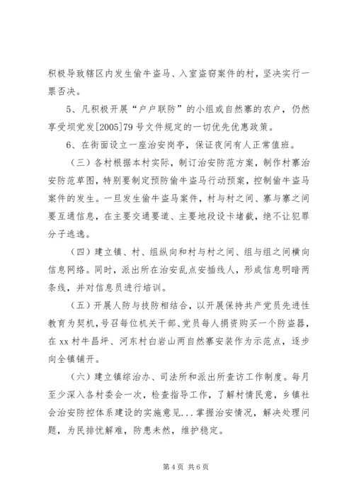 乡镇社会治安防控体系建设的实施意见.docx