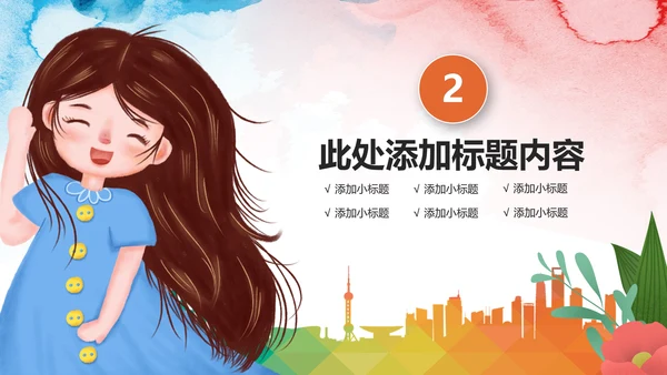 水彩关爱儿童爱心公益儿童成长PPT模板