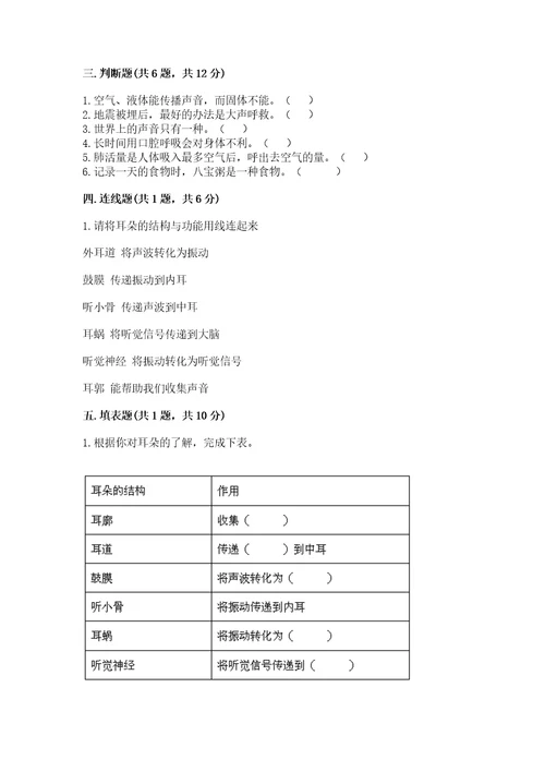 教科版科学四年级上册第二单元呼吸和消化测试卷及完整答案一套