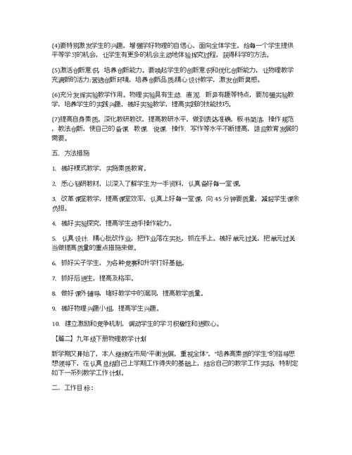 九年级下册物理教学计划3篇