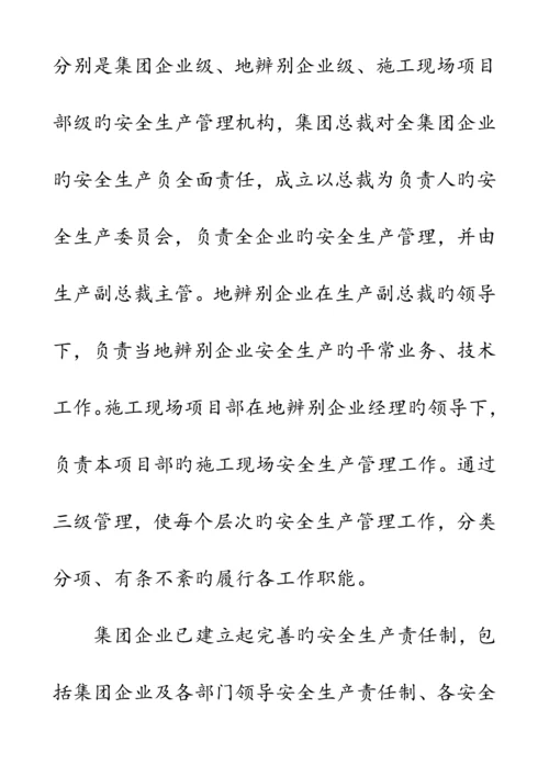 建筑企业安全生产标准化工作自评报告.docx