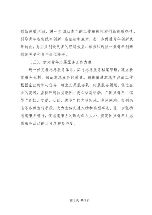 某公司团委工作总结及计划 (3).docx