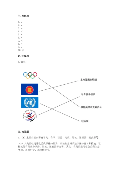 部编版六年级下册道德与法治期末测试卷及参考答案（综合题）.docx