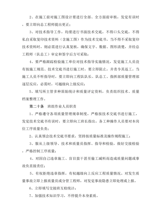 工程质量管理办法模板.docx