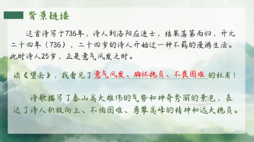 七年级语文下册第五单元整合——花木解意，山水寄情 课件(共48张PPT)