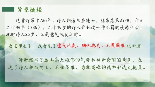 七年级语文下册第五单元整合——花木解意，山水寄情 课件(共48张PPT)
