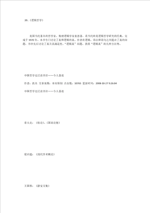 中山大学哲学系本科生必读书目简介