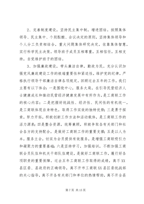 县工商联会员代表大会工作报告和主持词.docx