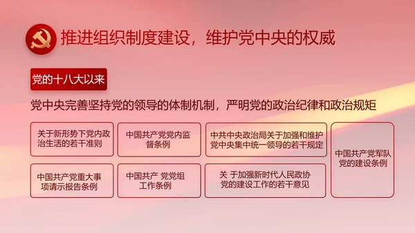 党风廉政和反腐斗争年终计划动态PPT
