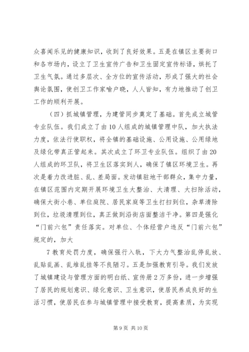 创建卫生镇发言稿 (3).docx