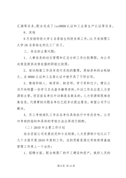 人力资源部工作总结及工作计划.docx