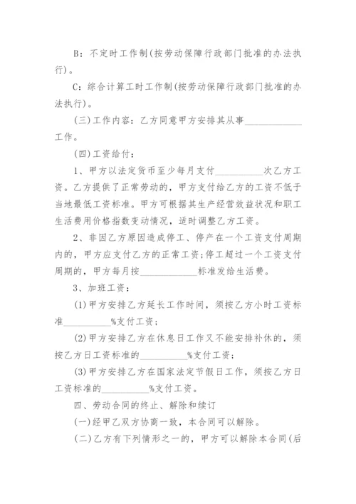 员工劳动合同书范本通用.docx