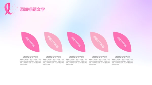 小清新呵护女性妇联关爱女性健康PPT模板