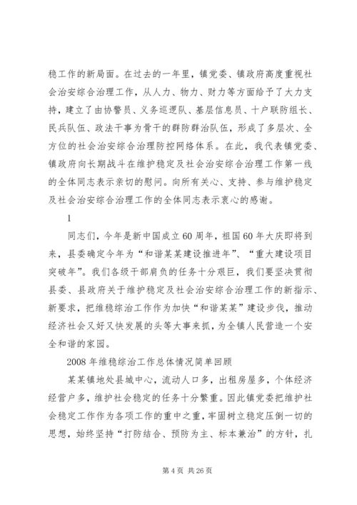 普法社会综合治安计划.docx