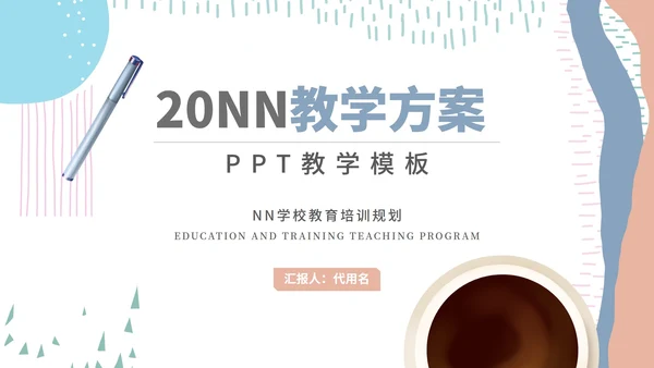 白色几何风简约教学PPT模板