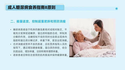 蓝色实拍风简约商务糖尿病健康教育PPT课件世界糖尿病日
