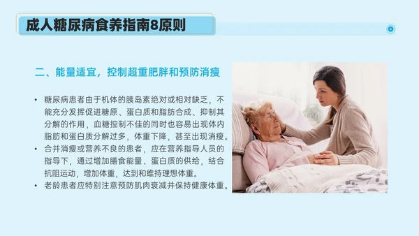 蓝色实拍风简约商务糖尿病健康教育PPT课件世界糖尿病日
