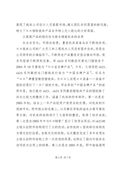 公司科技创新事迹材料.docx