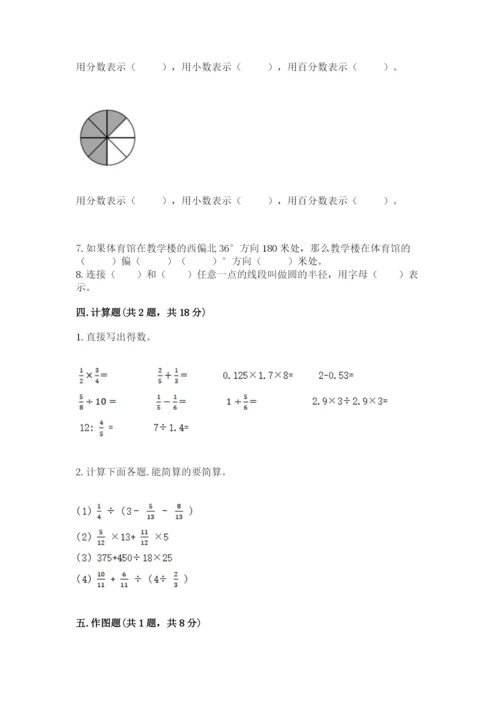 小学数学六年级上册期末卷附答案【夺分金卷】.docx