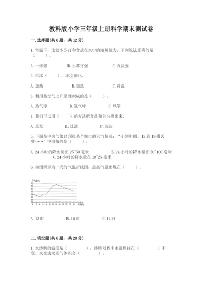 教科版小学三年级上册科学期末测试卷附答案（培优a卷）.docx