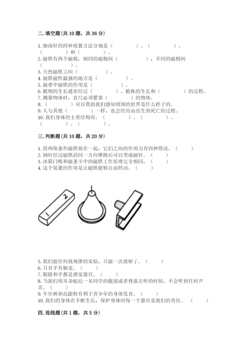 教科版二年级下册科学知识点期末测试卷精品【基础题】.docx