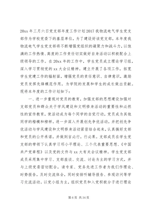篇一：XX年党支部工作计划 (4).docx