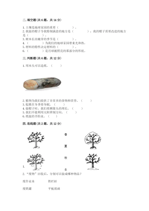 教科版小学二年级上册科学期末测试卷含答案（满分必刷）.docx