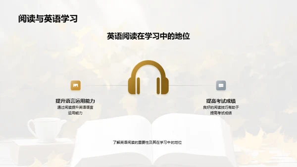突破英语阅读瓶颈