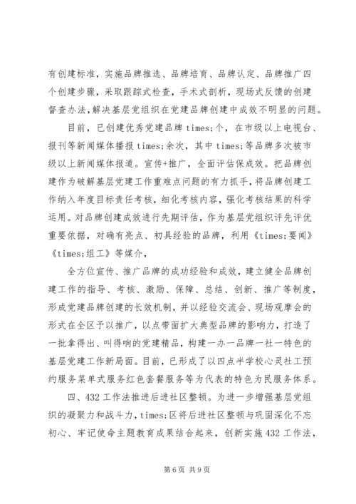 推进党建引领基层治理工作情况汇报.docx