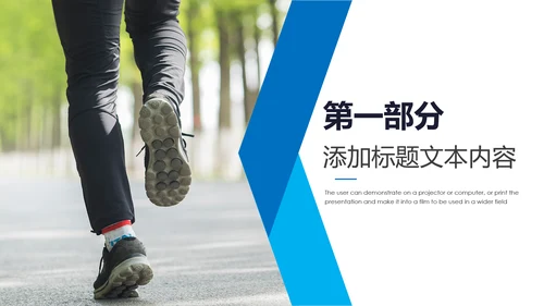 时尚跑步健身运动跑步田径运动比赛PPT模板