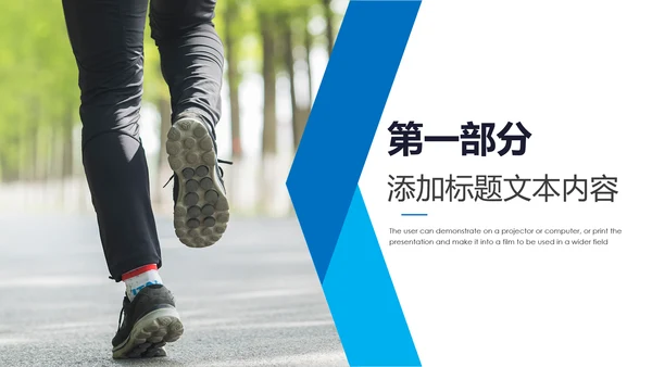 时尚跑步健身运动跑步田径运动比赛PPT模板