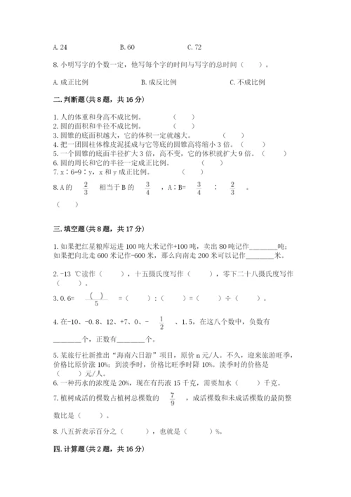 六年级下册数学期末测试卷及参考答案【完整版】.docx