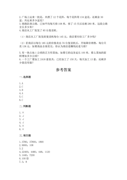 人教版四年级上册数学第四单元《三位数乘两位数》测试卷【网校专用】.docx