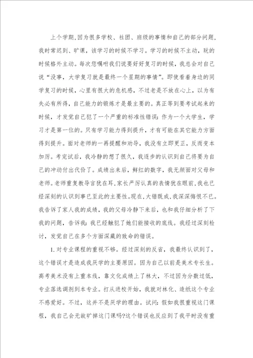 2021年一封写给老师的道歉信范文精选