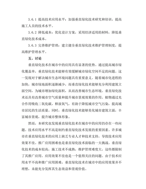 垂直绿化技术在城市中的应用