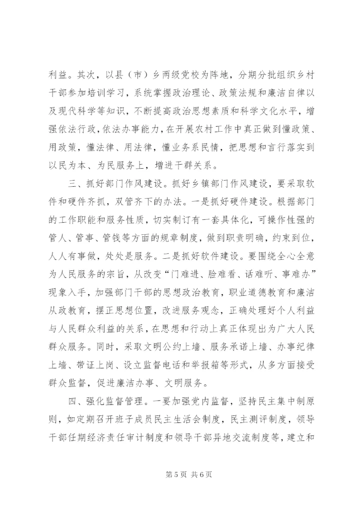 乡镇工作中存在的热点、难点问题及对策.docx