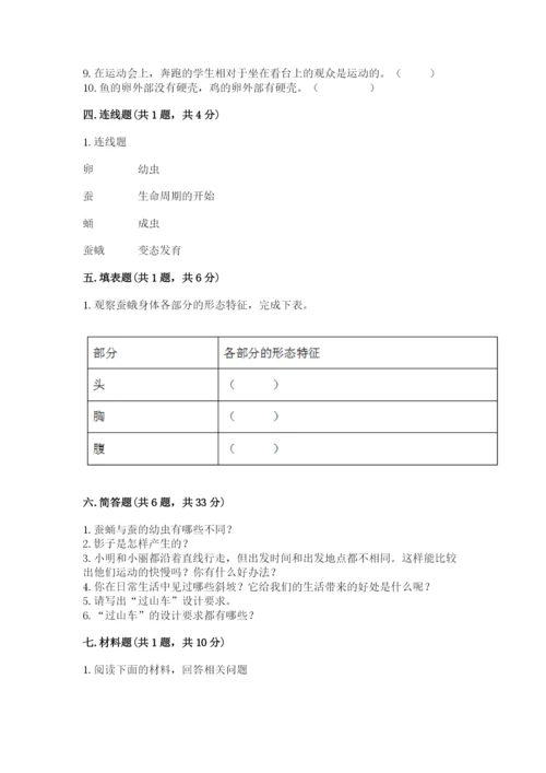 教科版科学三年级下册期末测试卷含答案【夺分金卷】.docx