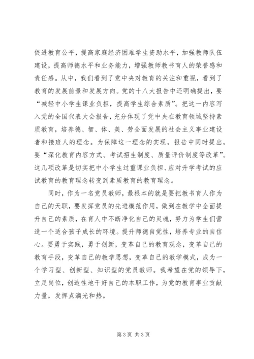 学习十八大热点问题的心得体会 (3).docx