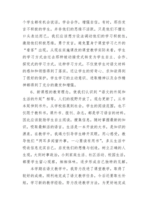 2022版新课标小学语文学习的心得.docx