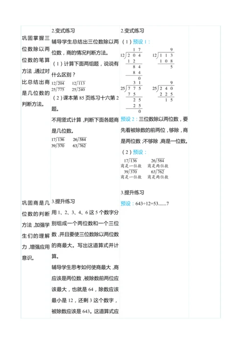 （大单元整体教学）6.6商是两位数的笔算除法（表格式）教学设计 人教版 四年级上册数学