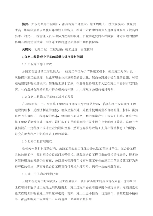 分析公路工程管理中质量与进度的合理控制1.docx