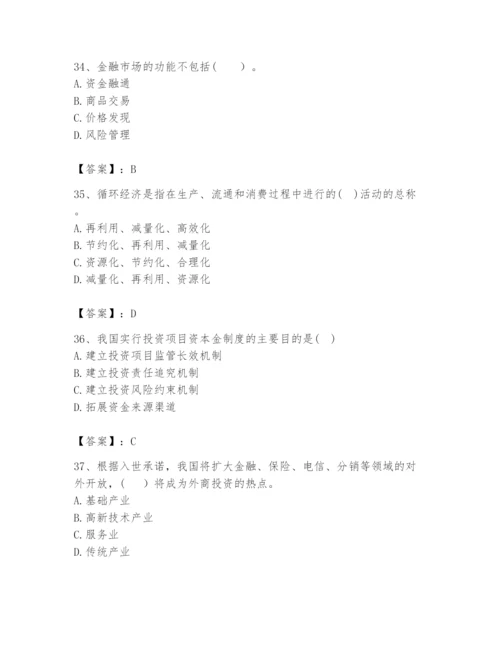 2024年咨询工程师之宏观经济政策与发展规划题库附完整答案【夺冠】.docx