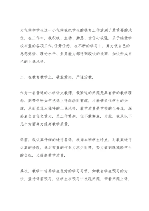 语文教师任职以来工作总结优秀5篇.docx