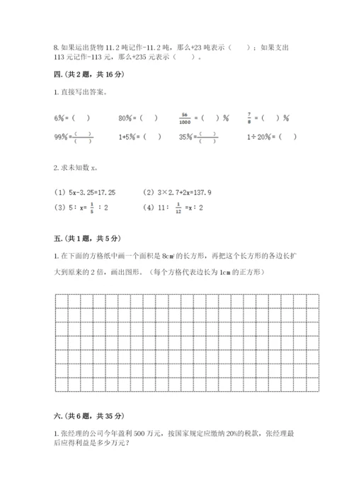 苏教版小升初数学模拟试卷及答案（精选题）.docx