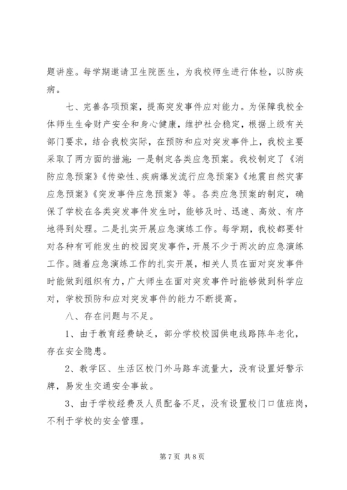 学校两基”迎复检汇报材料.docx