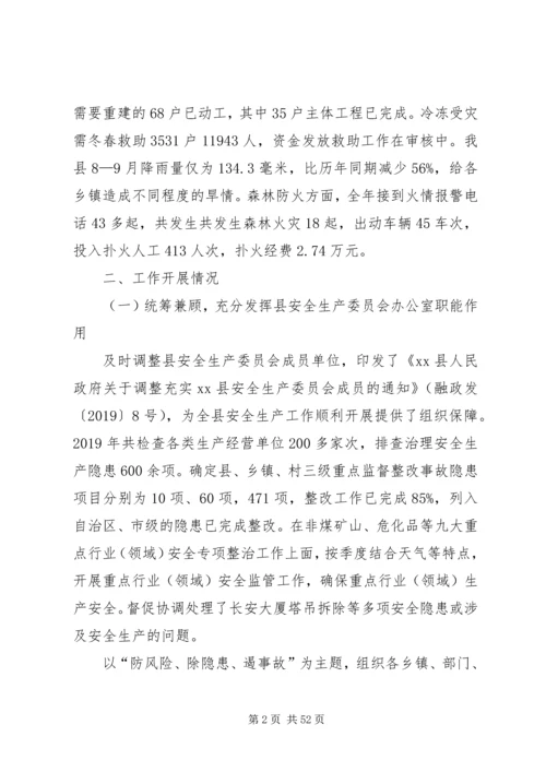 应急管理局XX年工作计划五篇 (2).docx