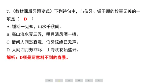 统编版语文六年级上册（江苏专用）第七单元素养测评卷课件