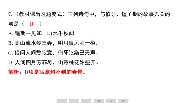 统编版语文六年级上册（江苏专用）第七单元素养测评卷课件